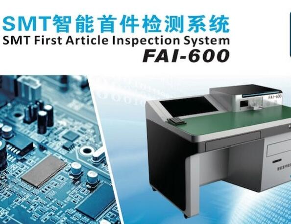 什么是SMT首件測(cè)試儀？
